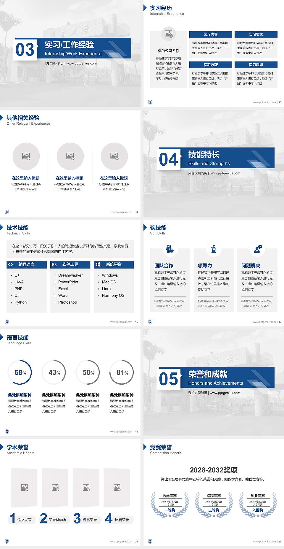 海南大学教师/学生通用个人简历PPT模板下载4:3格式幻灯片预览图3