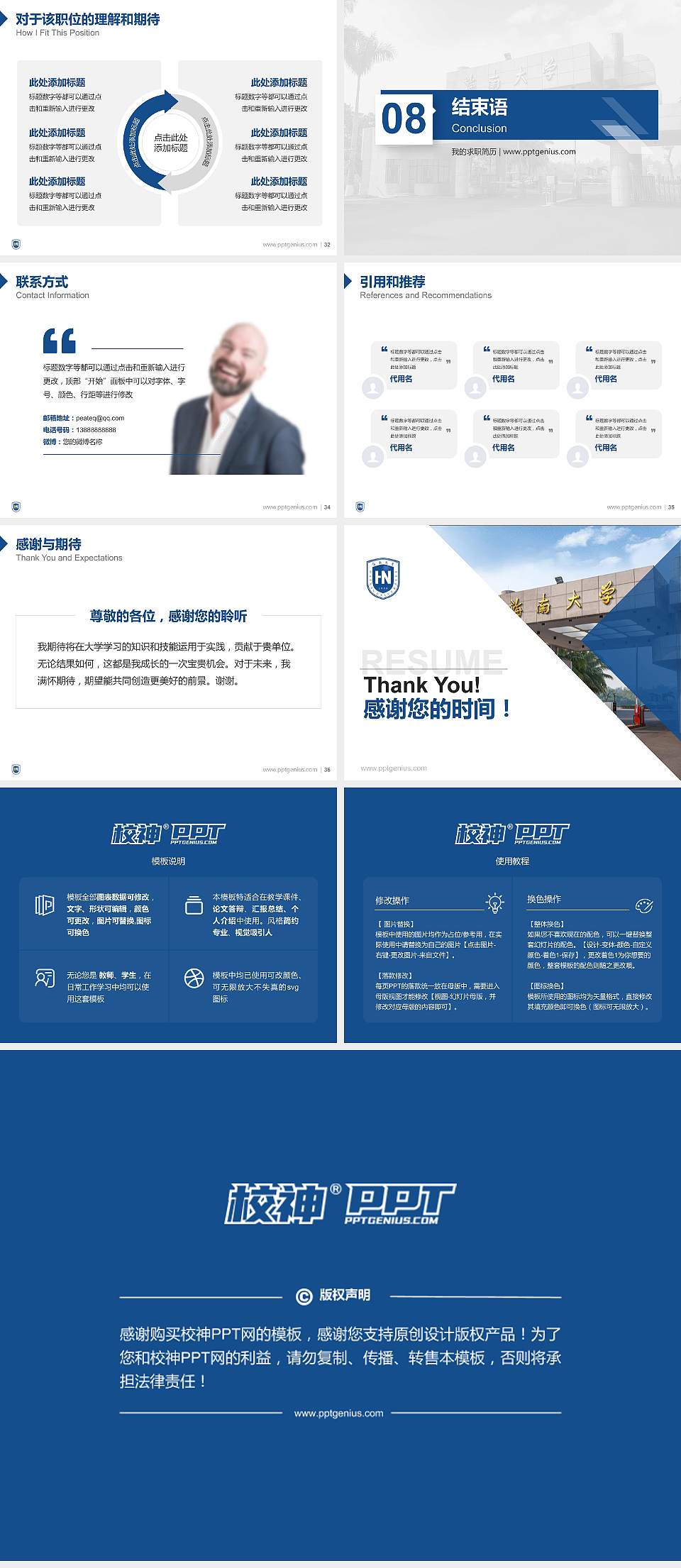 海南大学教师/学生通用个人简历PPT模板下载4:3格式幻灯片预览图5