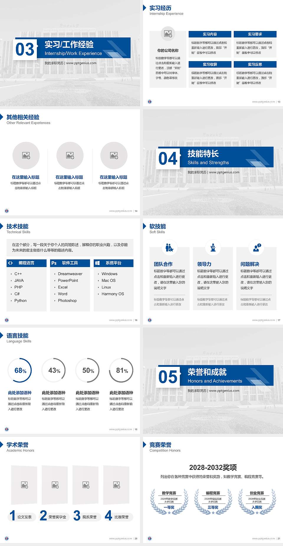 华北电力大学保定校区教师/学生通用个人简历PPT模板下载4:3格式幻灯片预览图3