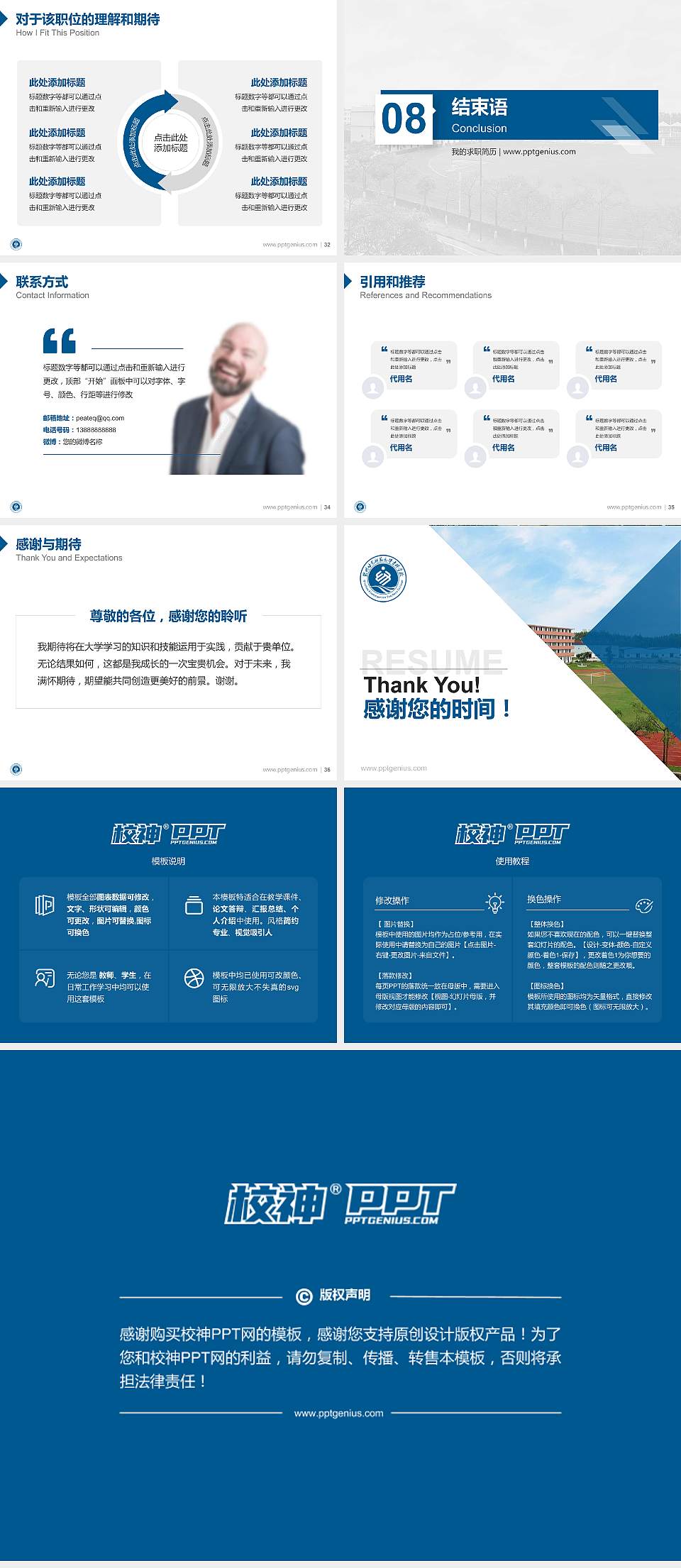 钦州幼儿师范高等专科学校教师/学生通用个人简历PPT模板下载4:3格式幻灯片预览图5