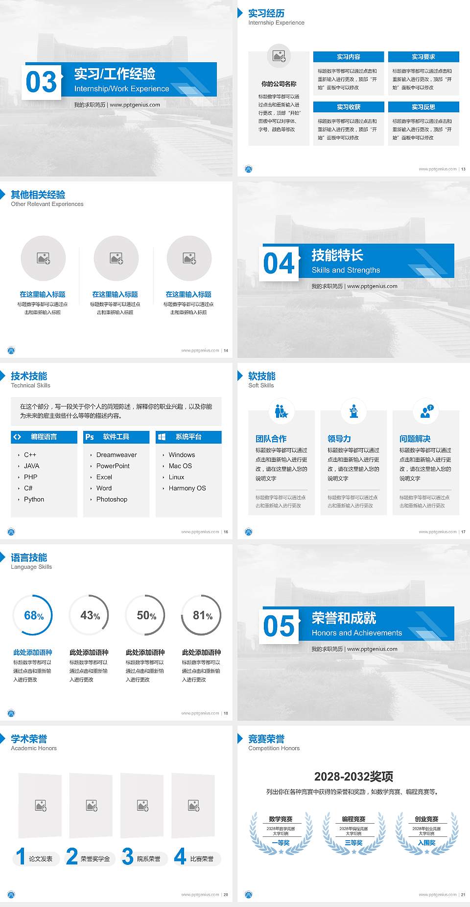 安徽大学江淮学院教师/学生通用个人简历PPT模板下载4:3格式幻灯片预览图3