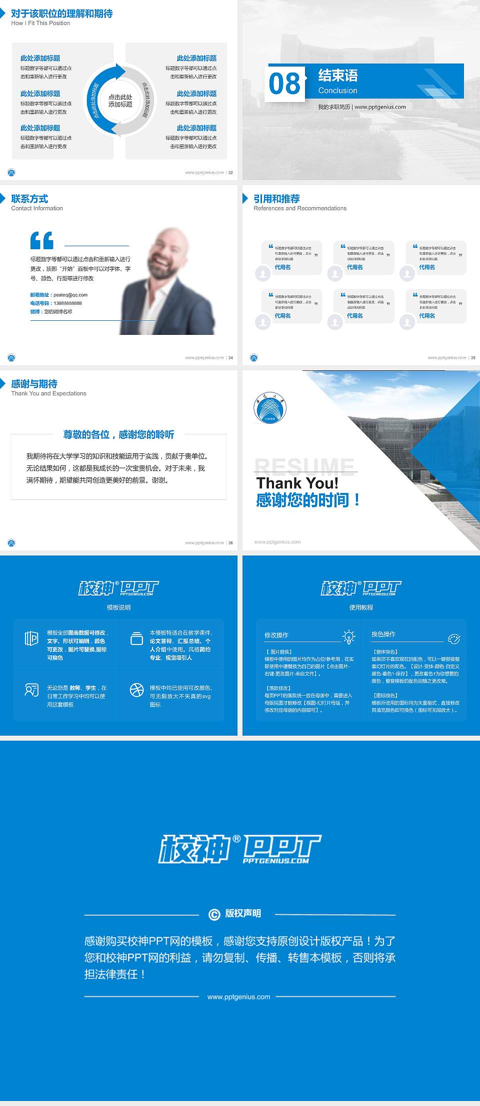 安徽大学江淮学院教师/学生通用个人简历PPT模板下载4:3格式幻灯片预览图5