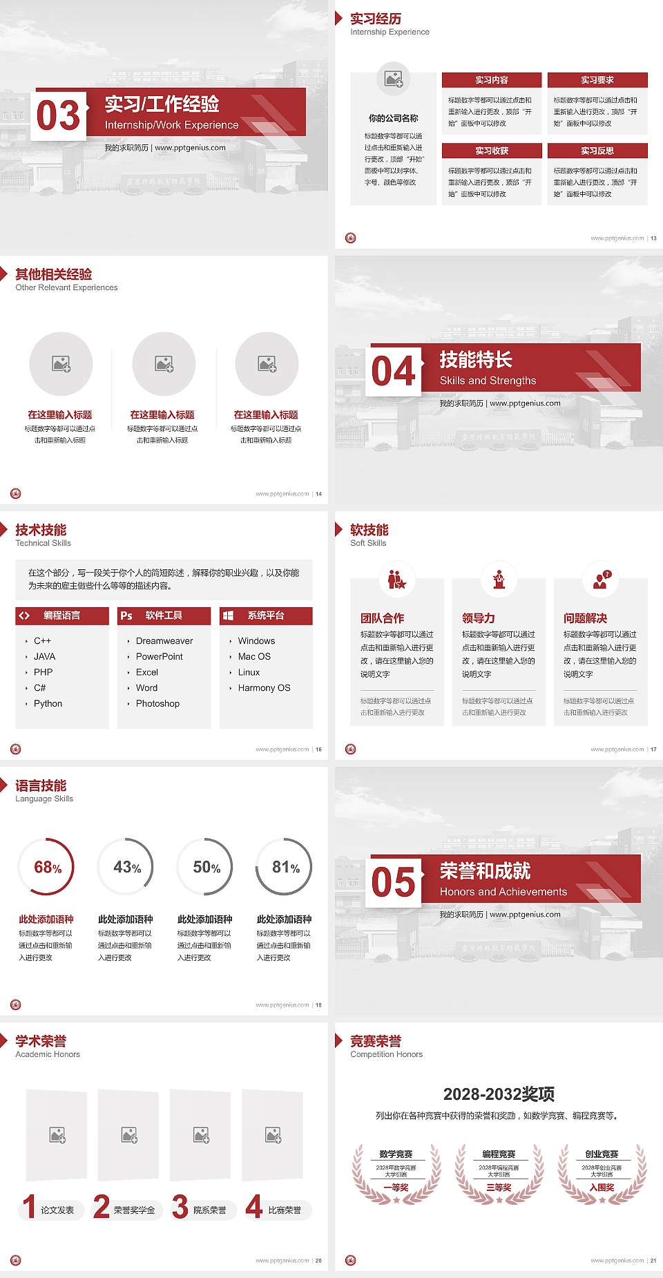 南京特殊教育师范学院教师/学生通用个人简历PPT模板下载4:3格式幻灯片预览图3