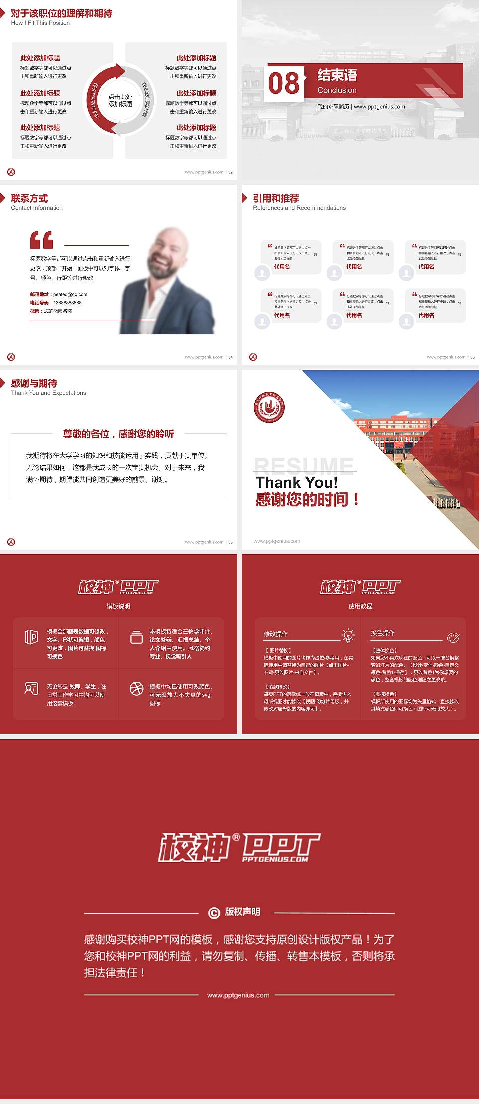 南京特殊教育师范学院教师/学生通用个人简历PPT模板下载4:3格式幻灯片预览图5