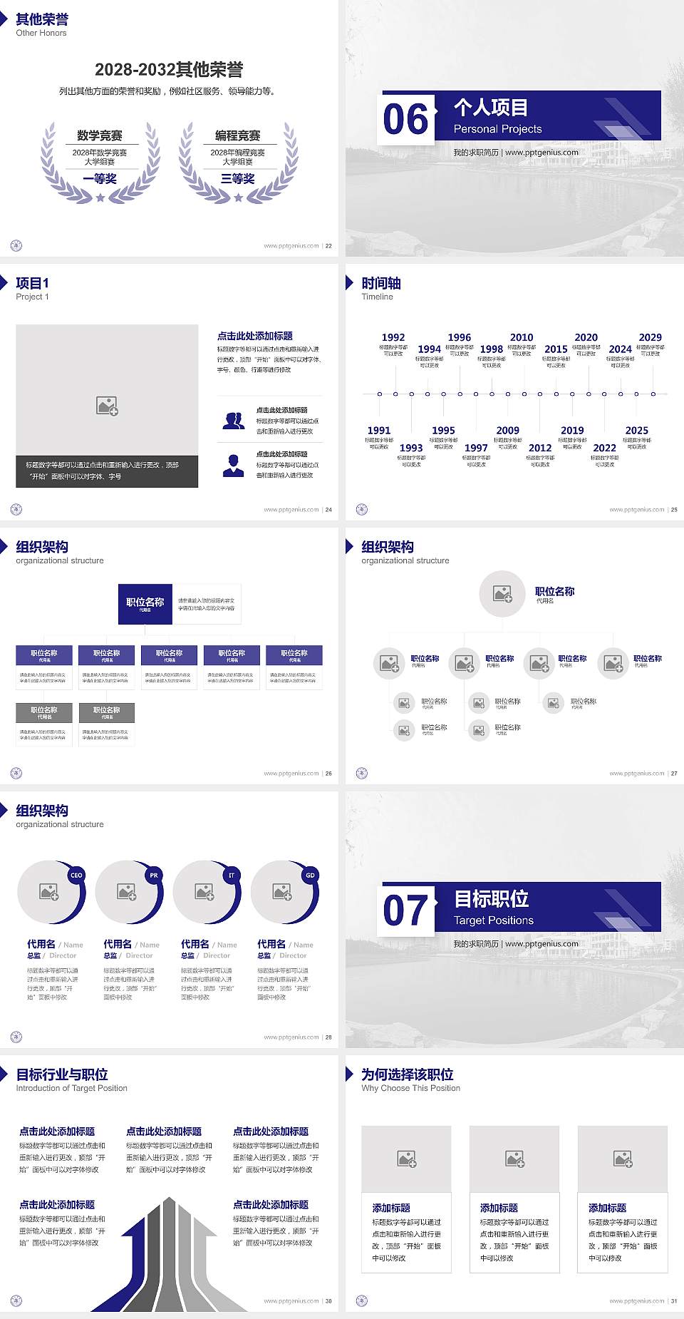亳州师范高等专科学校教师/学生通用个人简历PPT模板下载4:3格式幻灯片预览图4