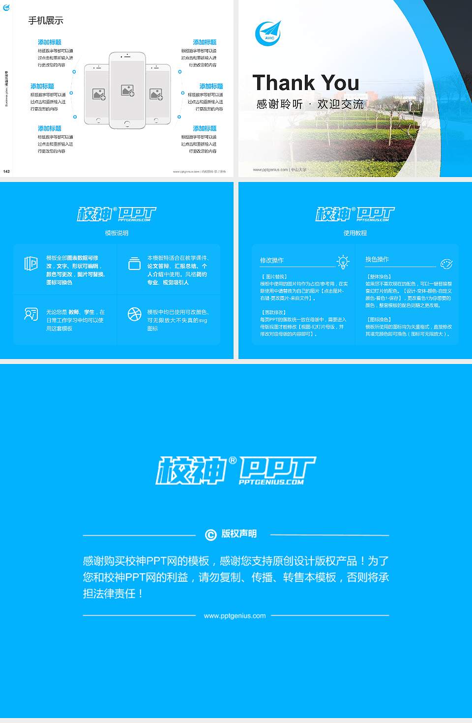 沈阳航空职业技术学院专用全国大学生互联网+创新创业大赛计划书/路演/网评PPT模板4:3格式幻灯片预览图16