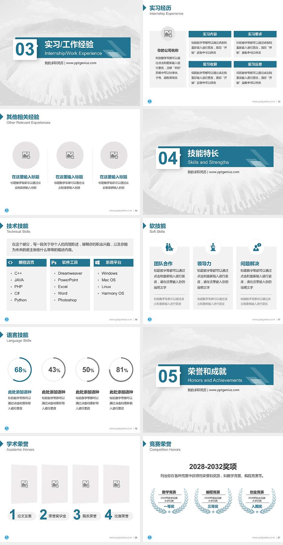 福建水利电力职业技术学院教师/学生通用个人简历PPT模板下载4:3格式幻灯片预览图3