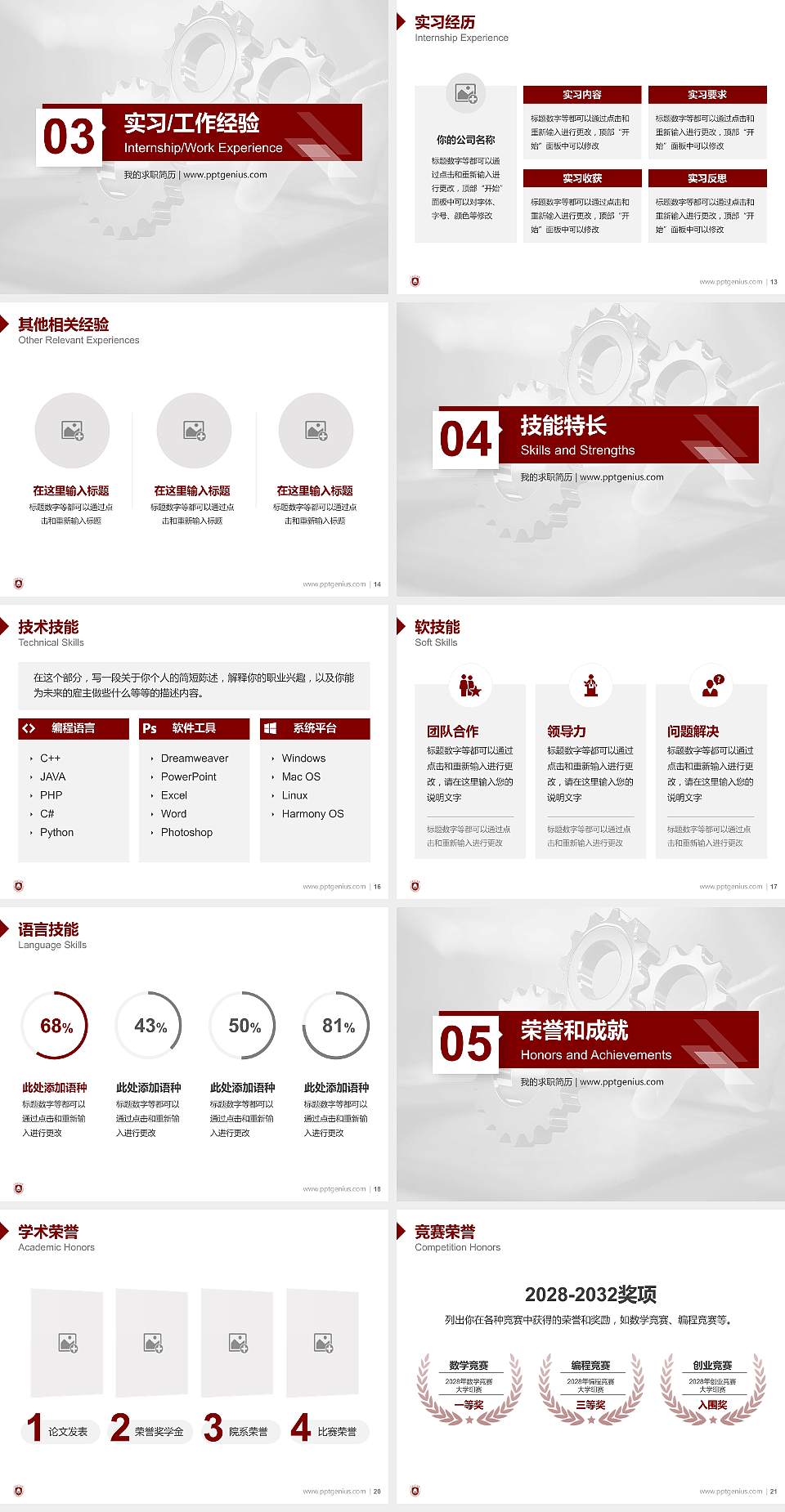 江苏理工学院教师/学生通用个人简历PPT模板下载4:3格式幻灯片预览图3