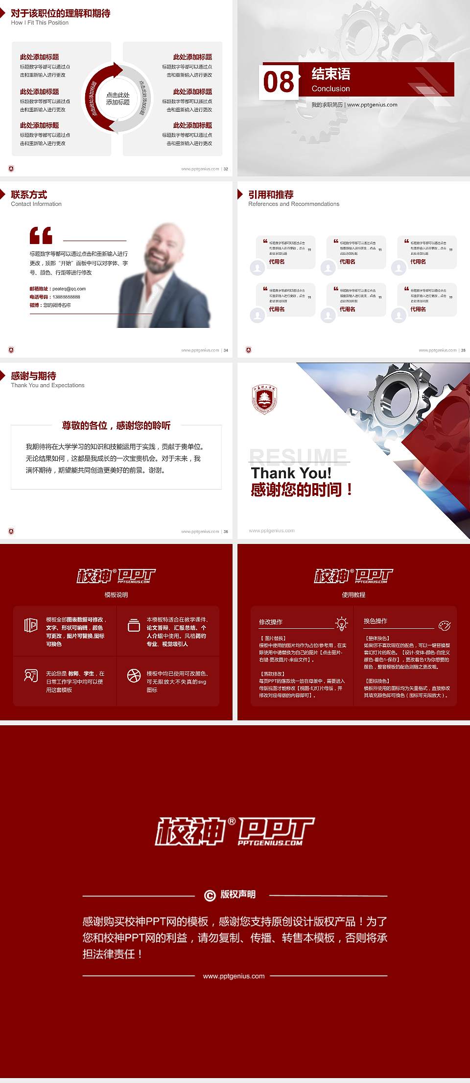 江苏理工学院教师/学生通用个人简历PPT模板下载4:3格式幻灯片预览图5