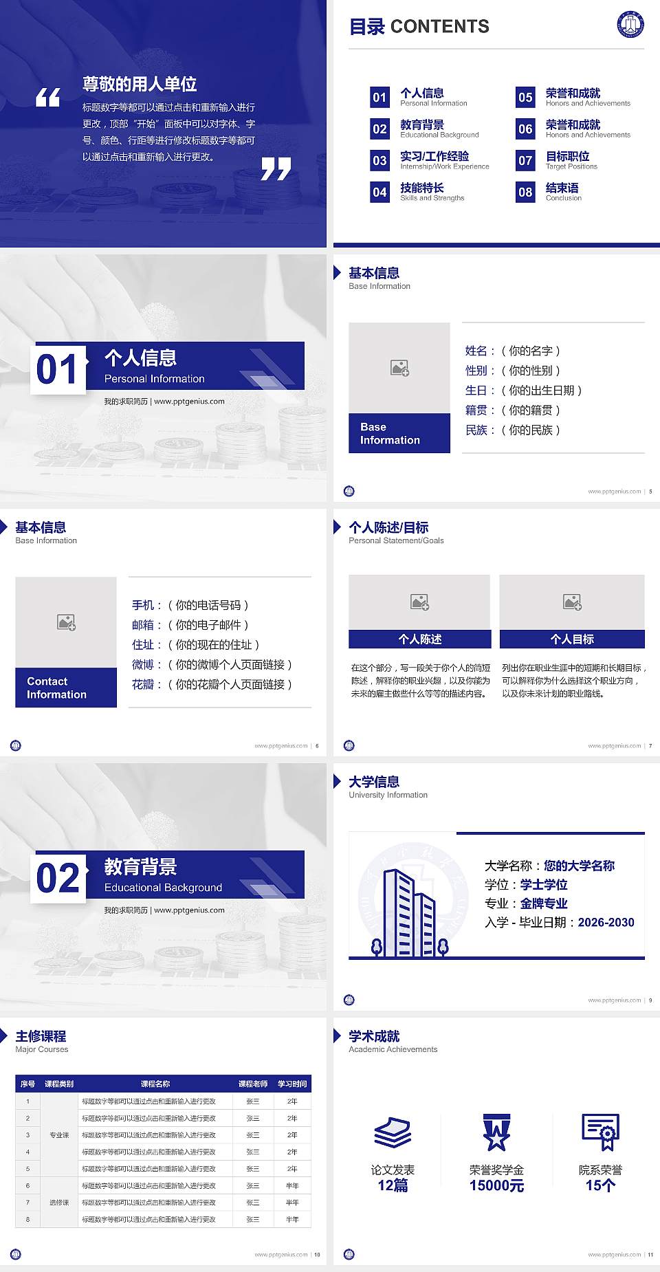 河北金融学院教师/学生通用个人简历PPT模板下载4:3格式幻灯片预览图2