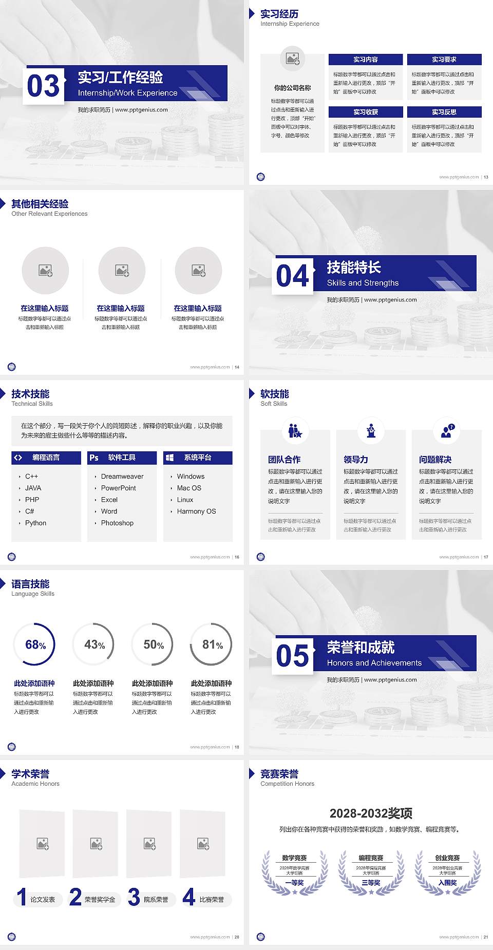 河北金融学院教师/学生通用个人简历PPT模板下载4:3格式幻灯片预览图3