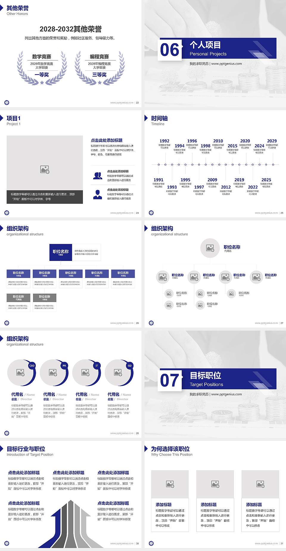 河北金融学院教师/学生通用个人简历PPT模板下载4:3格式幻灯片预览图4
