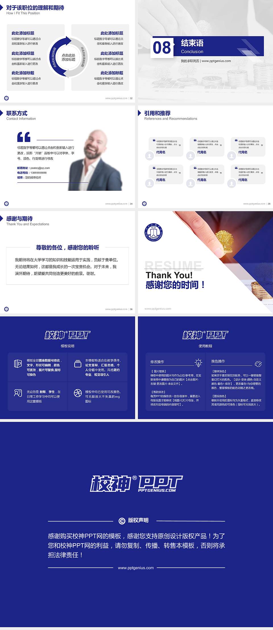 河北金融学院教师/学生通用个人简历PPT模板下载4:3格式幻灯片预览图5