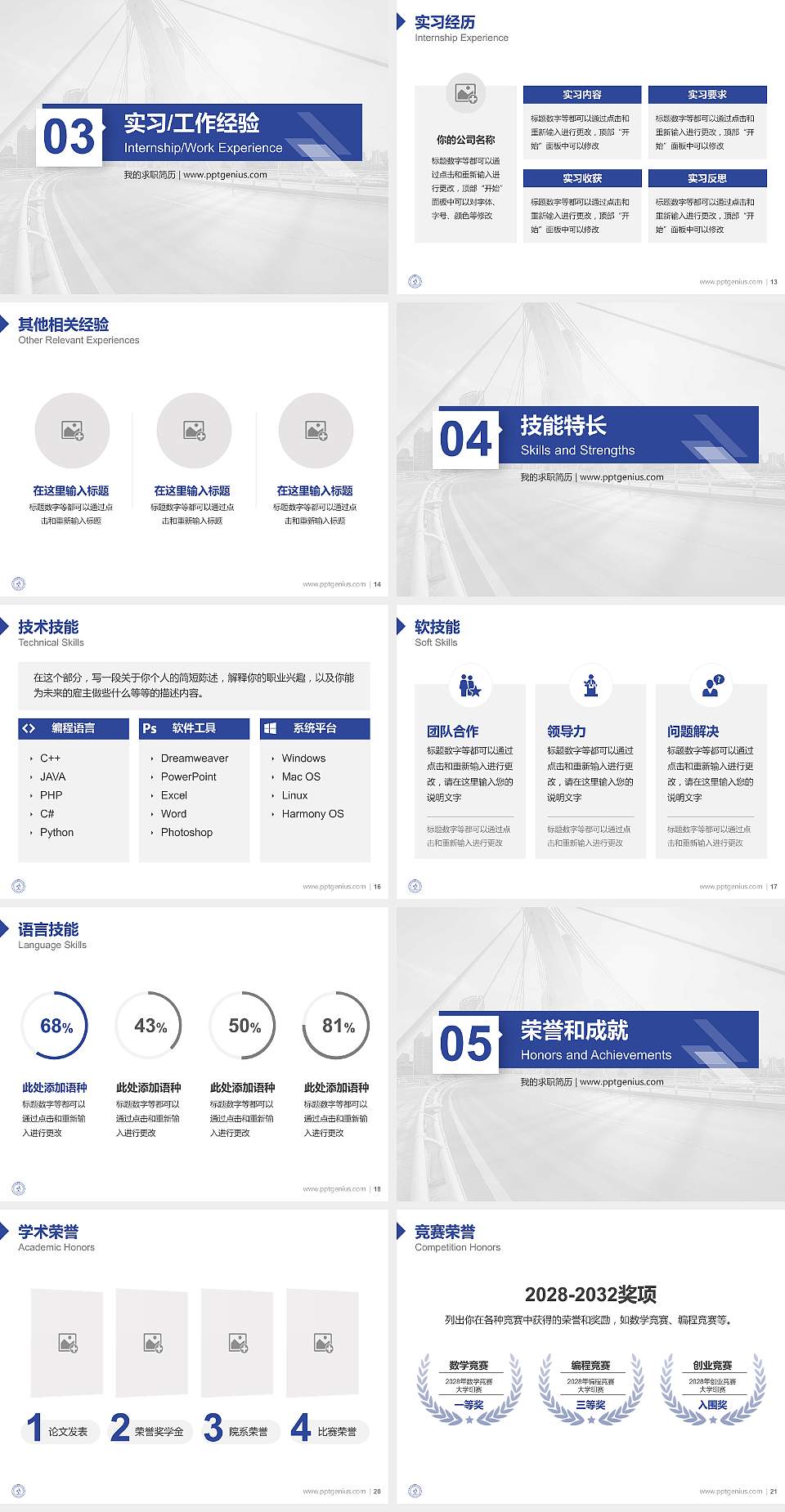 四川交通职业技术学院教师/学生通用个人简历PPT模板下载4:3格式幻灯片预览图3