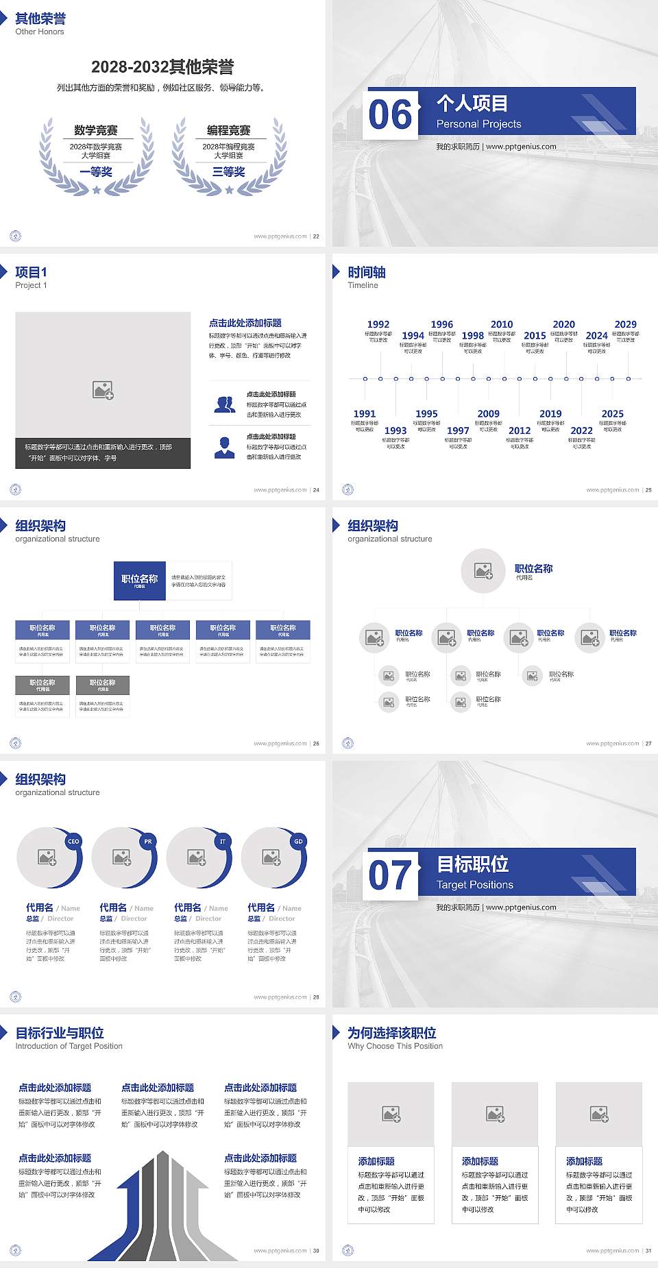 四川交通职业技术学院教师/学生通用个人简历PPT模板下载4:3格式幻灯片预览图4