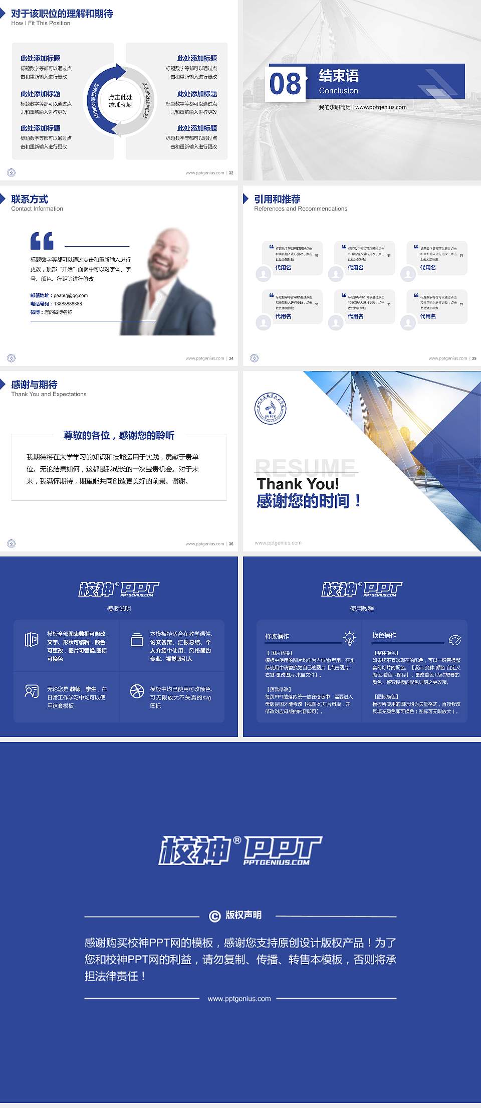 四川交通职业技术学院教师/学生通用个人简历PPT模板下载4:3格式幻灯片预览图5