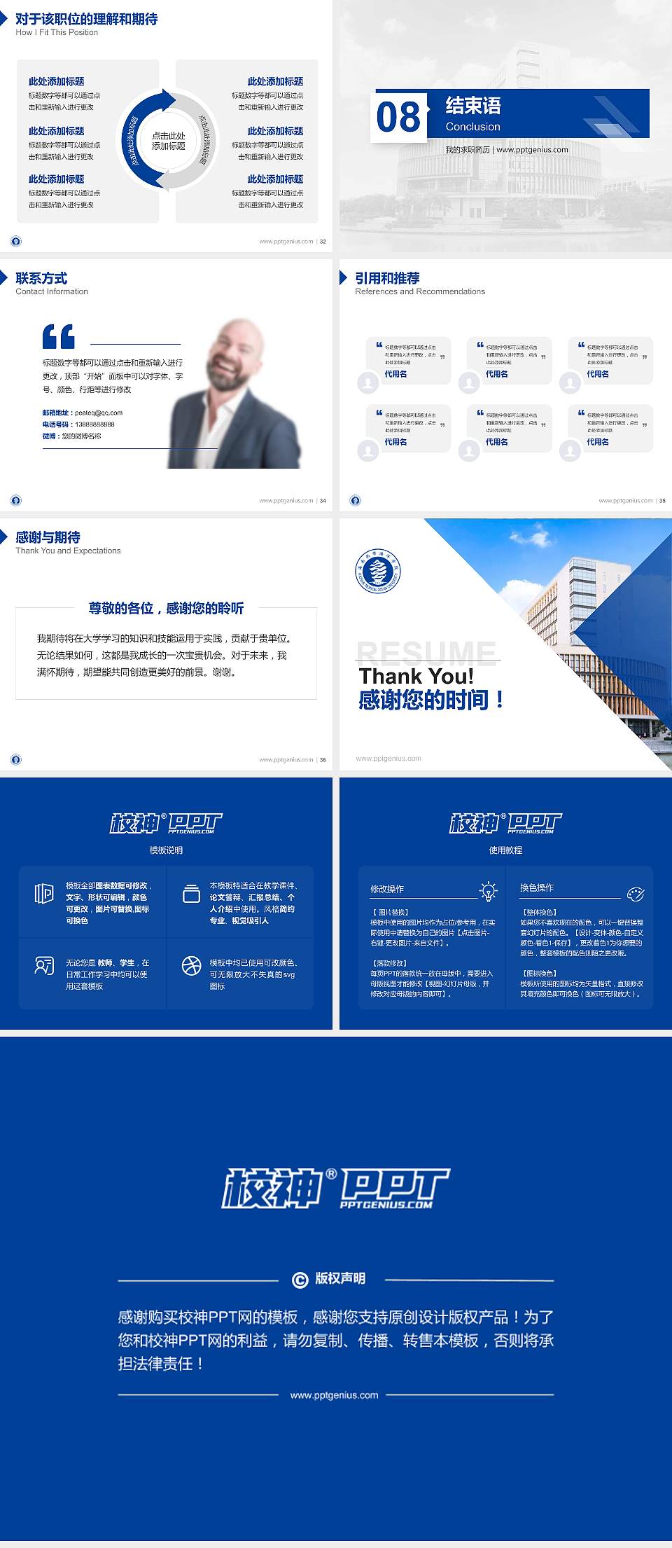 海南热带海洋学院教师/学生通用个人简历PPT模板下载4:3格式幻灯片预览图5