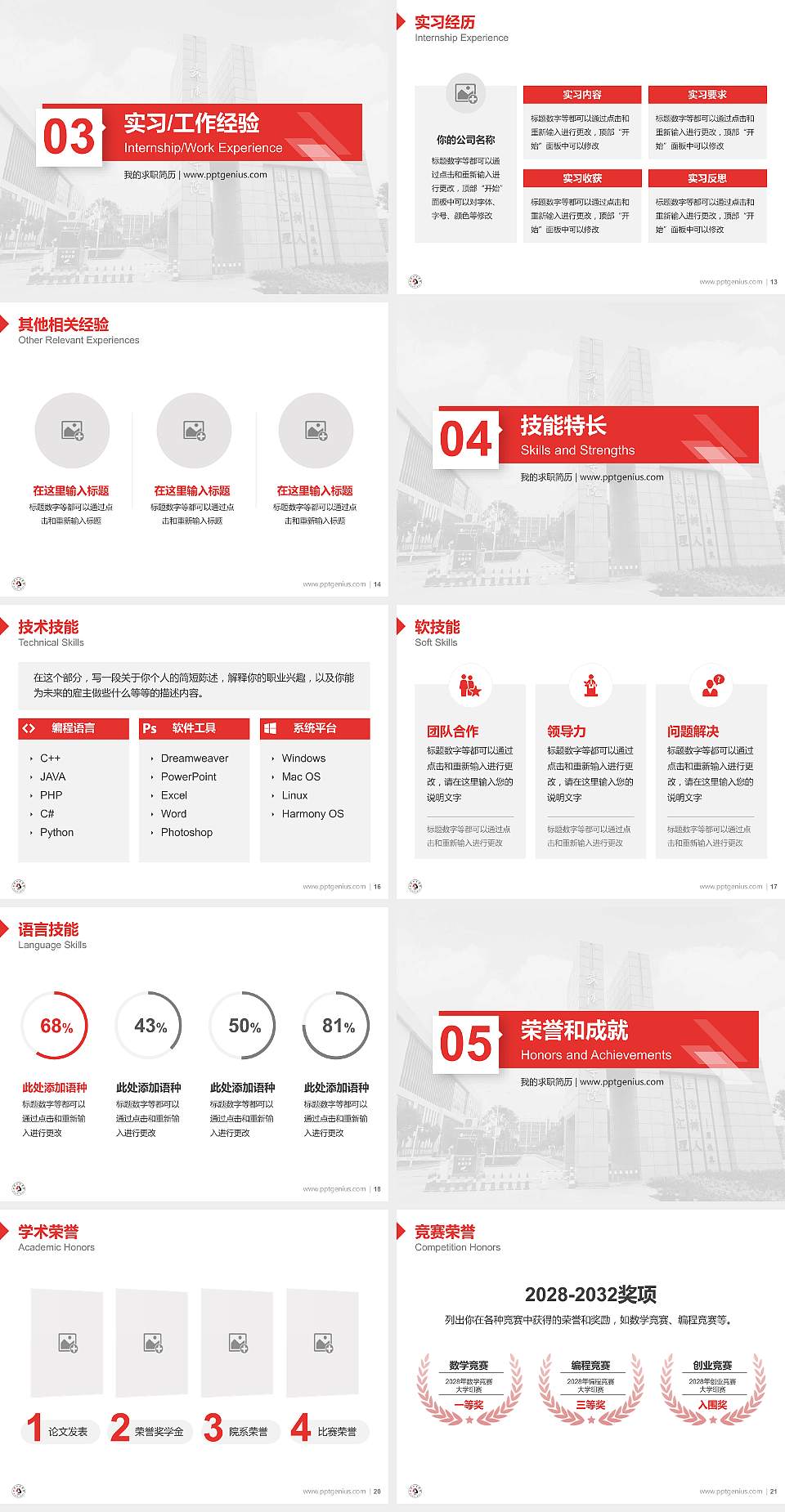 武汉文理学院教师/学生通用个人简历PPT模板下载4:3格式幻灯片预览图3