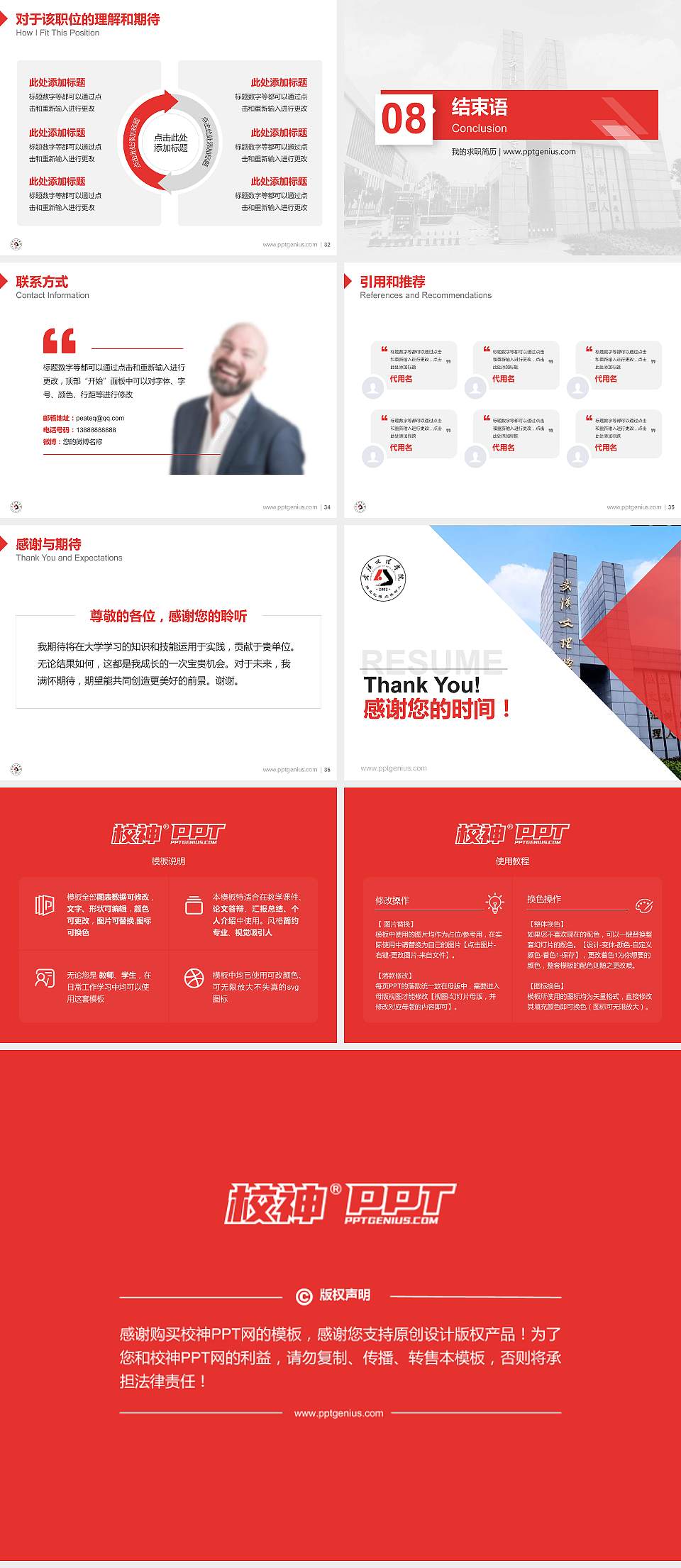 武汉文理学院教师/学生通用个人简历PPT模板下载4:3格式幻灯片预览图5