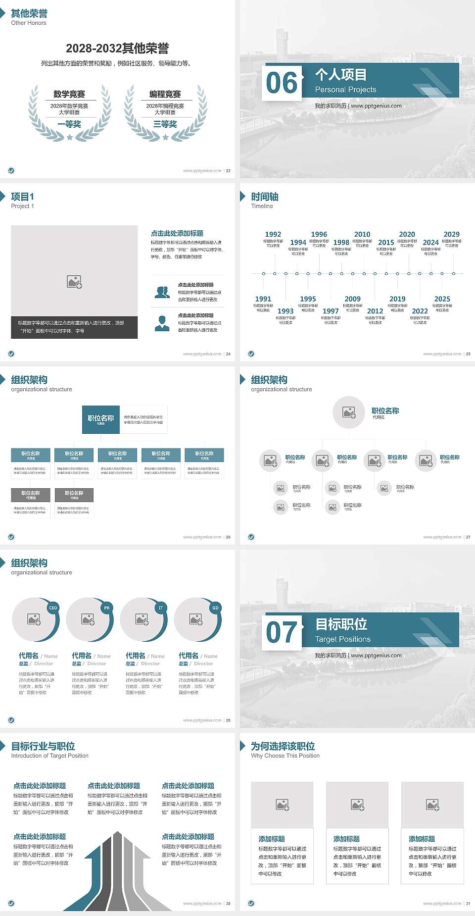 湖北经济学院教师/学生通用个人简历PPT模板下载4:3格式幻灯片预览图4