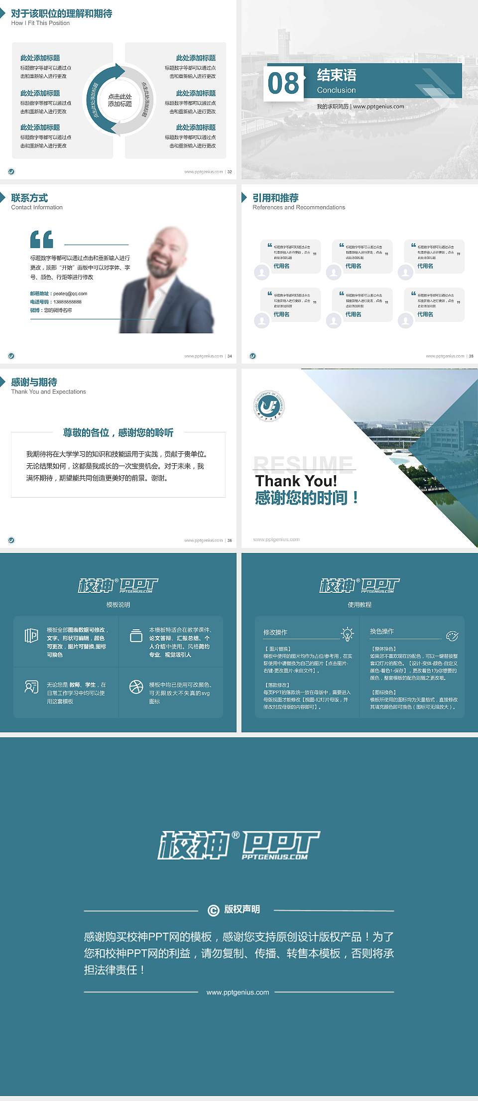 湖北经济学院教师/学生通用个人简历PPT模板下载4:3格式幻灯片预览图5