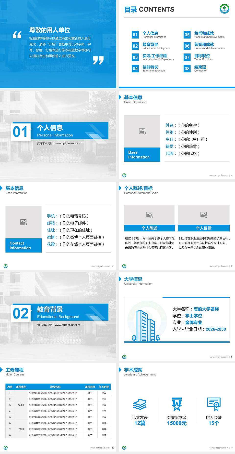 肇庆医学高等专科学校教师/学生通用个人简历PPT模板下载4:3格式幻灯片预览图2