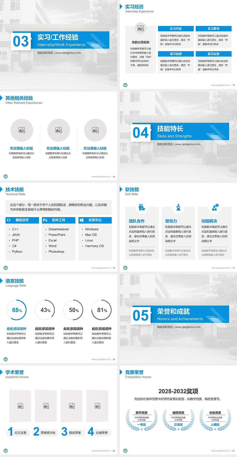 肇庆医学高等专科学校教师/学生通用个人简历PPT模板下载4:3格式幻灯片预览图3