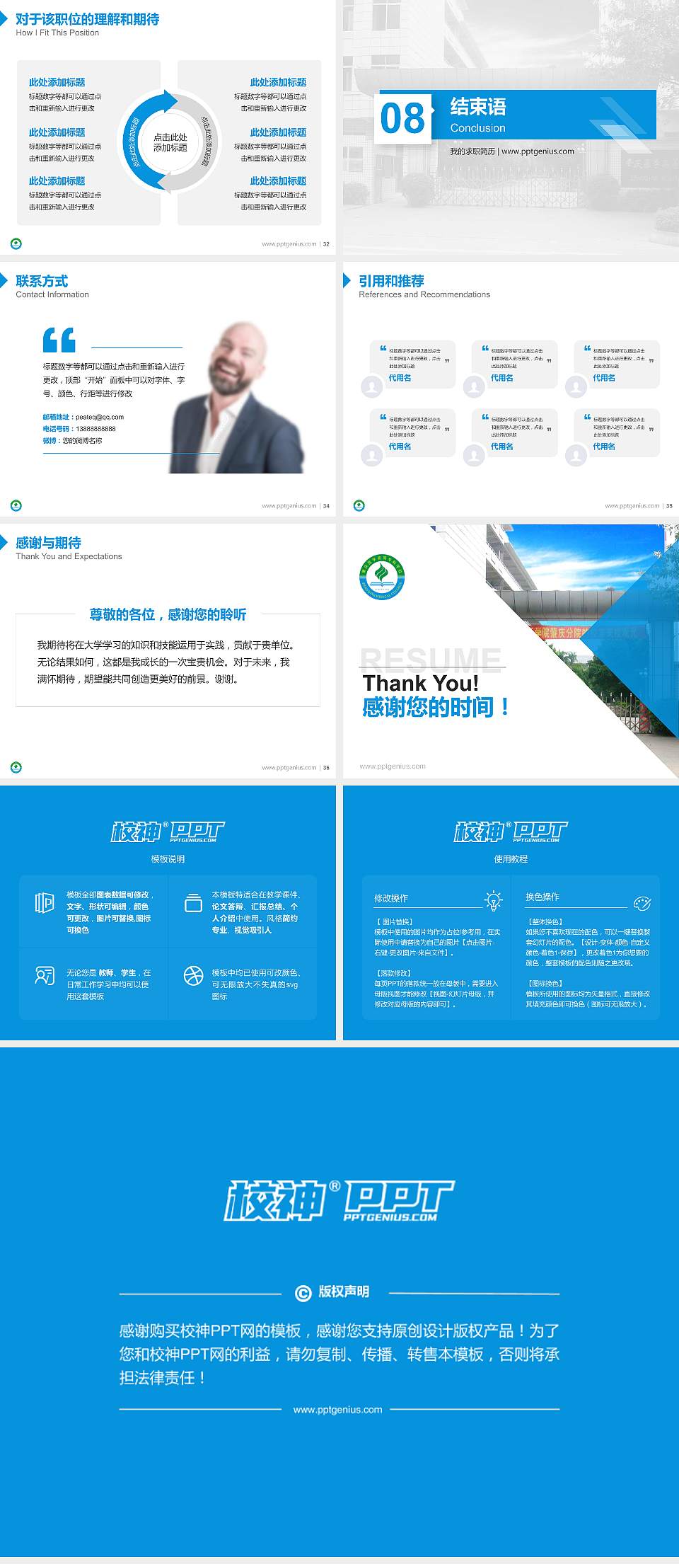 肇庆医学高等专科学校教师/学生通用个人简历PPT模板下载4:3格式幻灯片预览图5