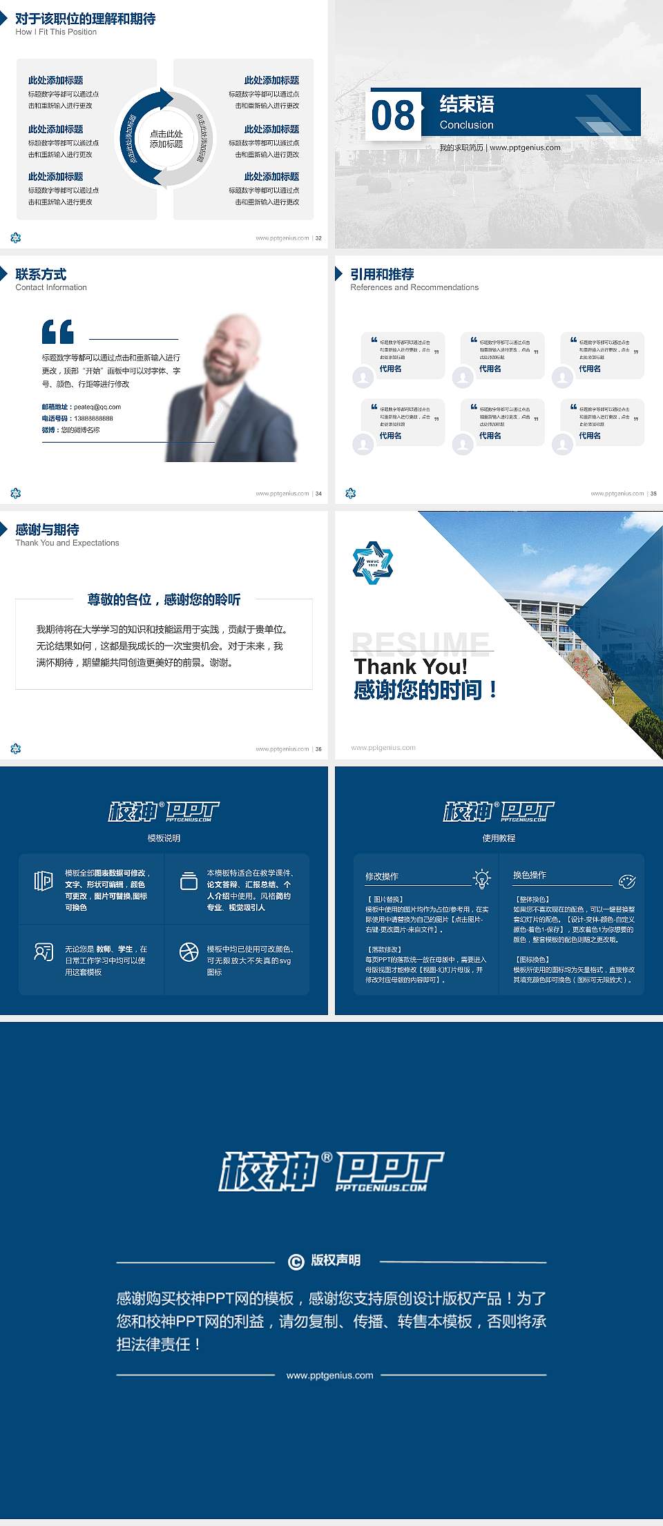 威海职业学院教师/学生通用个人简历PPT模板下载4:3格式幻灯片预览图5