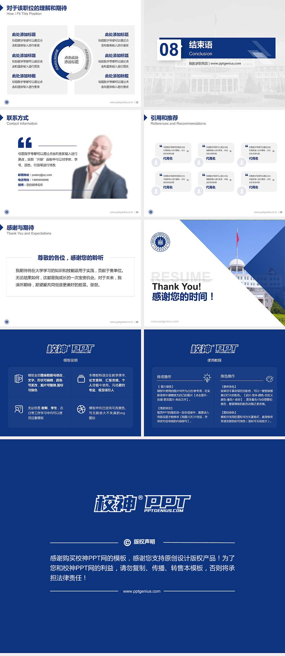 山西晋中理工学院教师/学生通用个人简历PPT模板下载4:3格式幻灯片预览图5