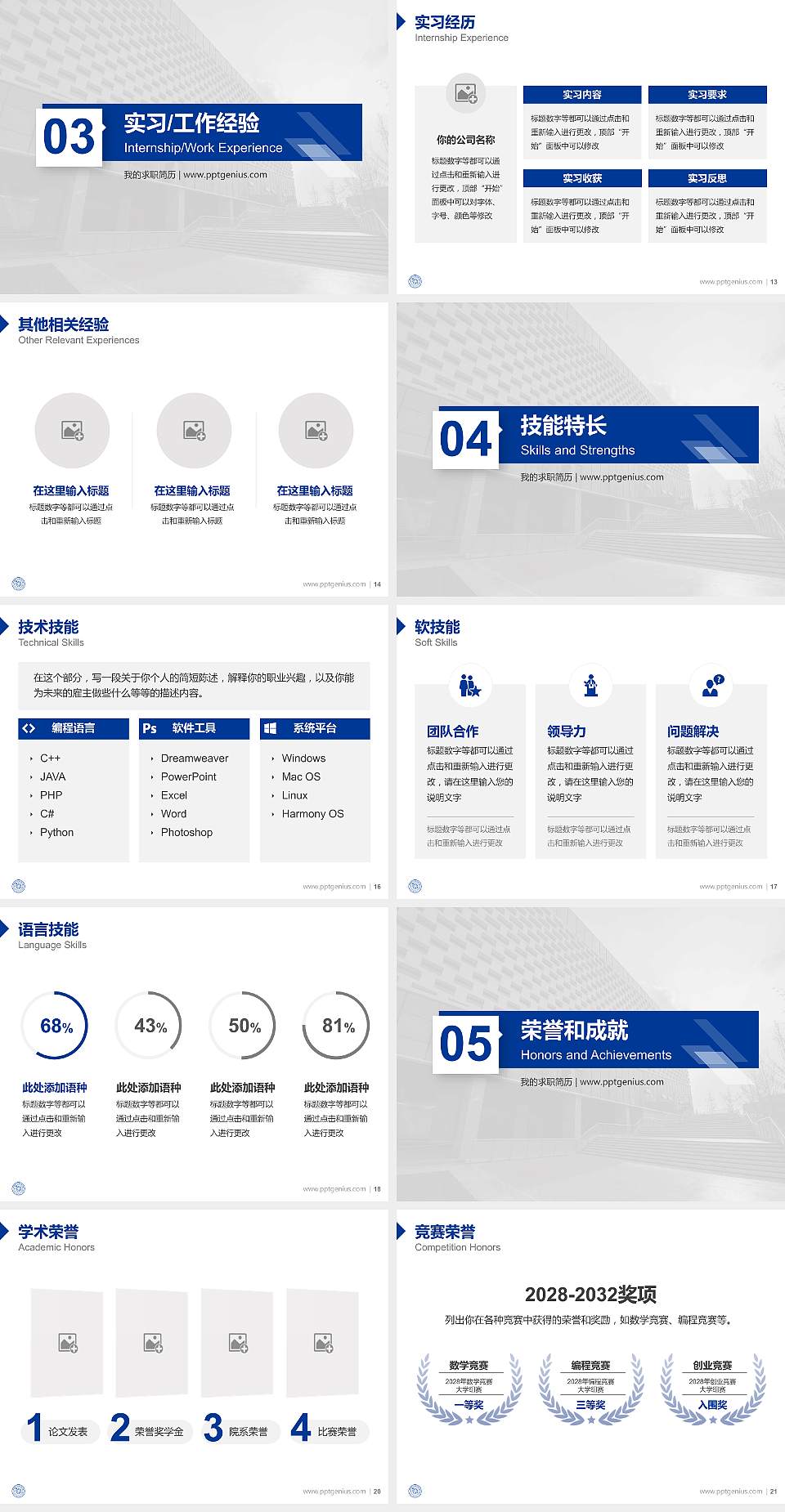 西南财经大学天府学院教师/学生通用个人简历PPT模板下载4:3格式幻灯片预览图3