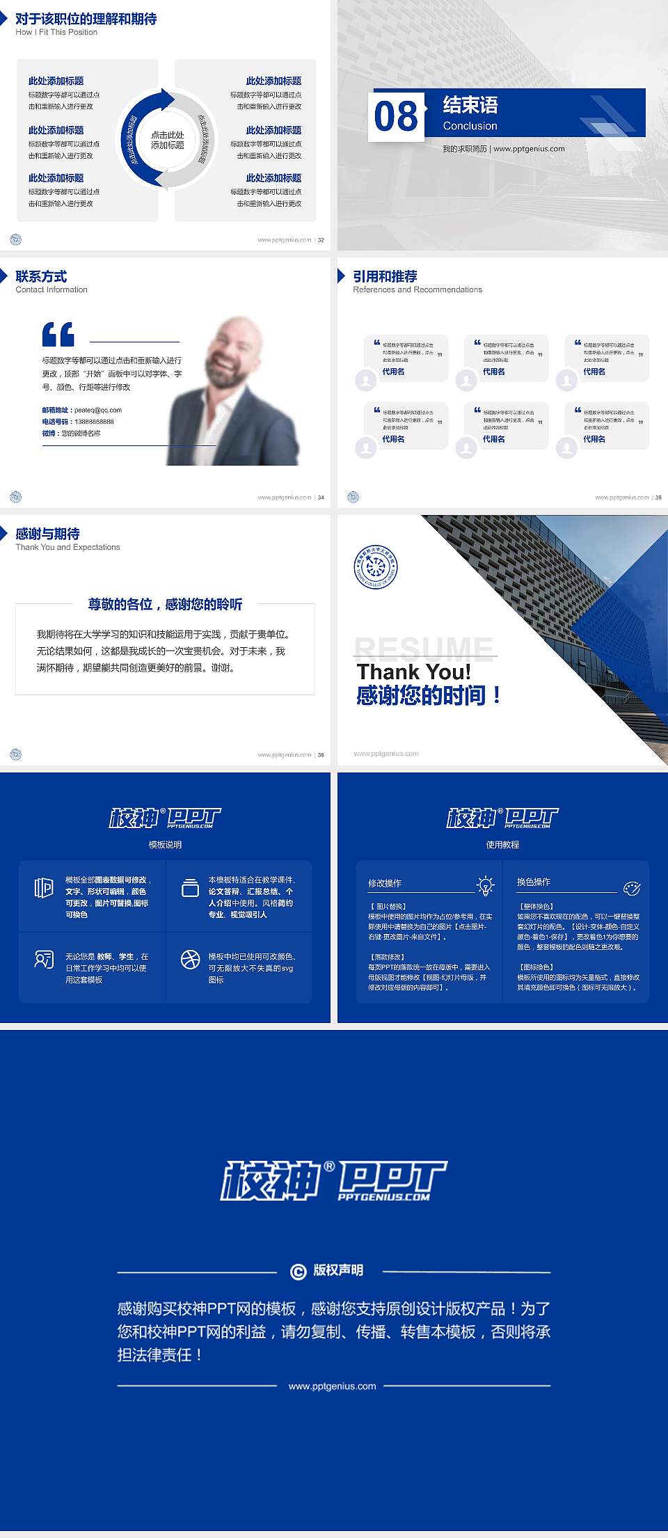 西南财经大学天府学院教师/学生通用个人简历PPT模板下载4:3格式幻灯片预览图5