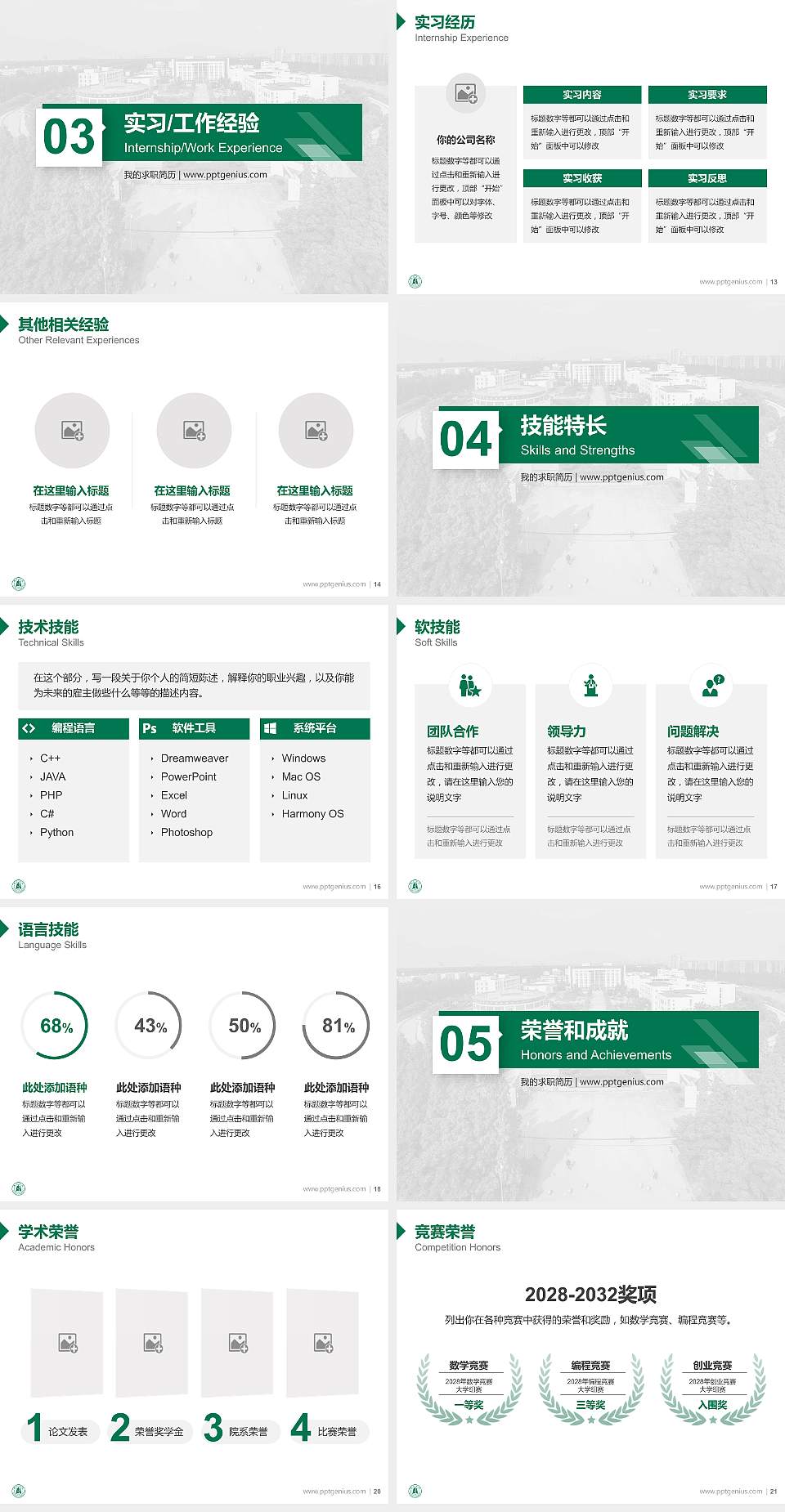 湖北大学知行学院教师/学生通用个人简历PPT模板下载4:3格式幻灯片预览图3