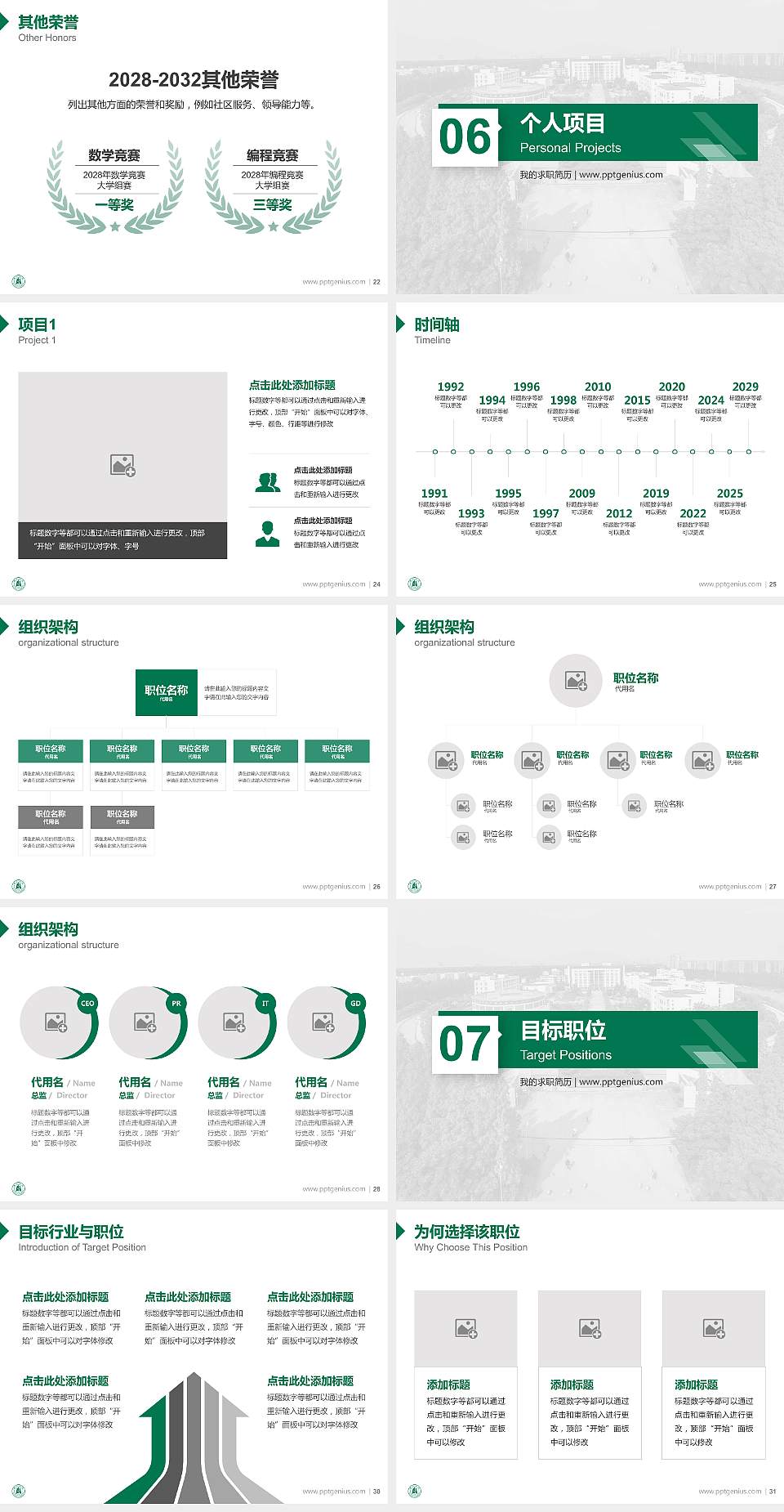 湖北大学知行学院教师/学生通用个人简历PPT模板下载4:3格式幻灯片预览图4