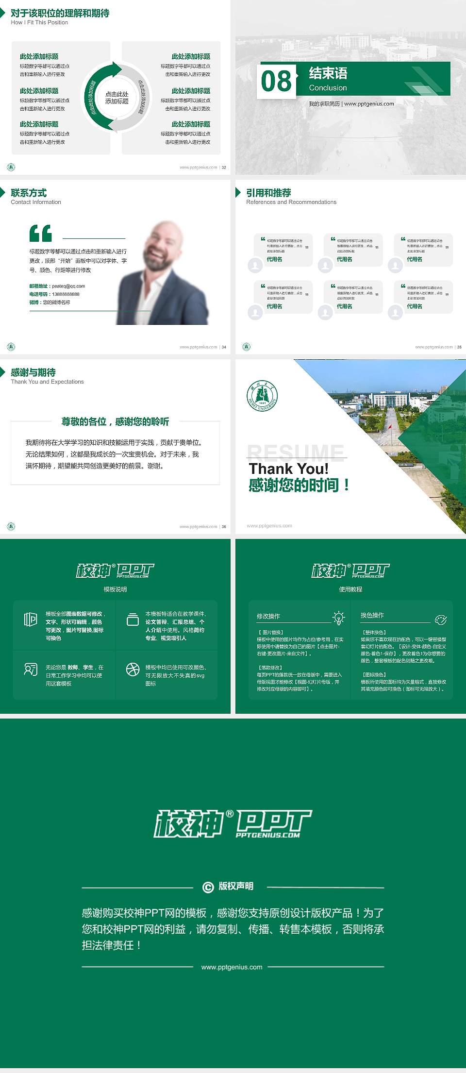 湖北大学知行学院教师/学生通用个人简历PPT模板下载4:3格式幻灯片预览图5