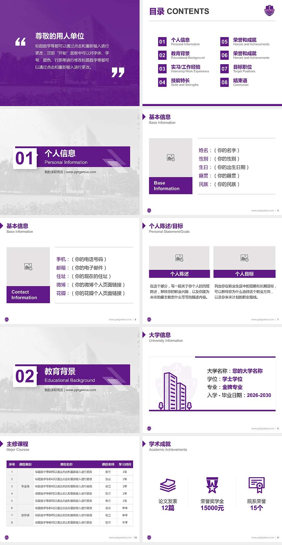 河北医科大学临床学院教师/学生通用个人简历PPT模板下载4:3格式幻灯片预览图2