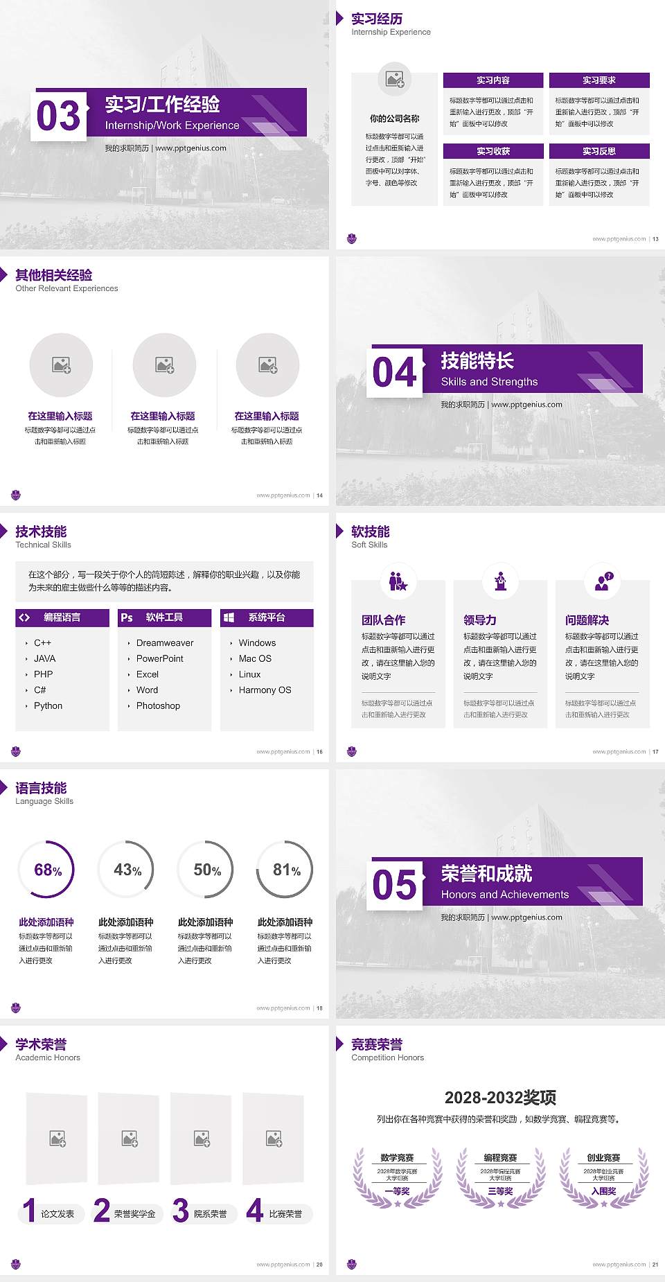 河北医科大学临床学院教师/学生通用个人简历PPT模板下载4:3格式幻灯片预览图3