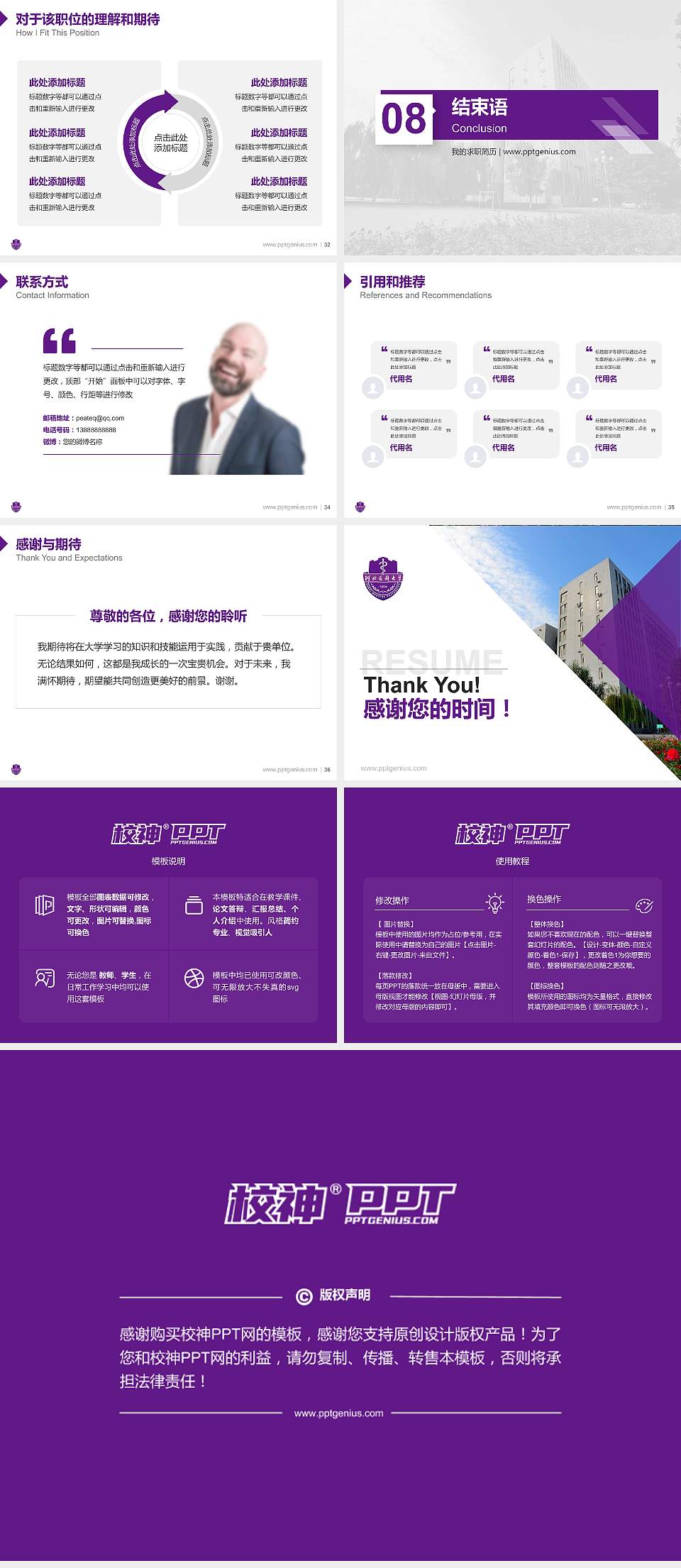 河北医科大学临床学院教师/学生通用个人简历PPT模板下载4:3格式幻灯片预览图5