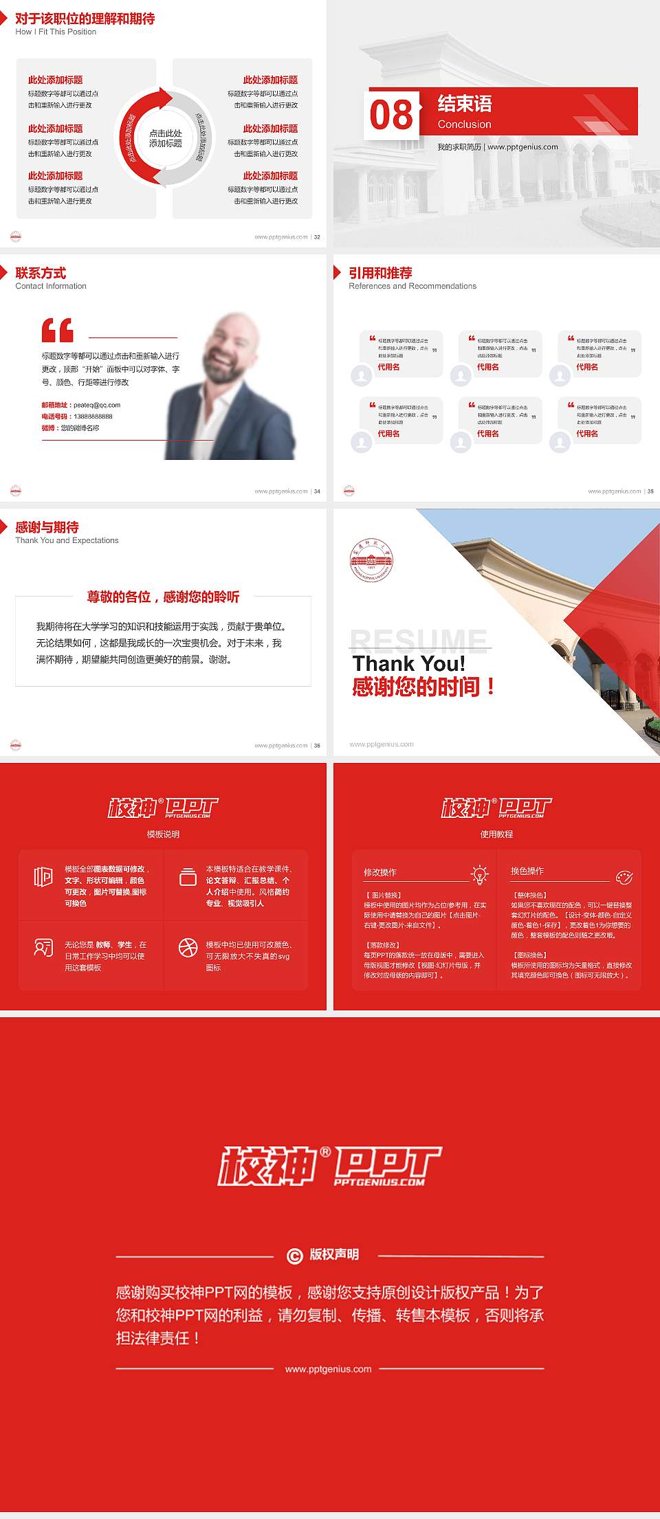 安庆师范学院教师/学生通用个人简历PPT模板下载4:3格式幻灯片预览图5