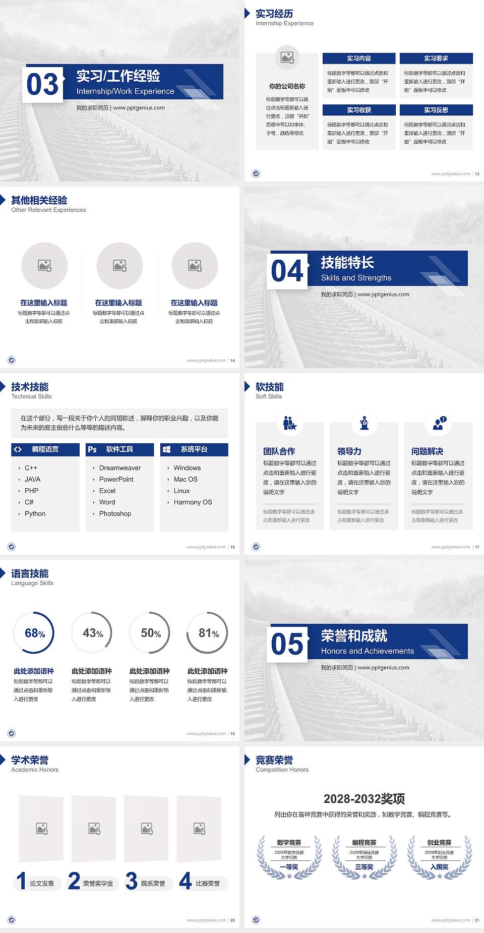 南京铁道职业技术学院教师/学生通用个人简历PPT模板下载4:3格式幻灯片预览图3