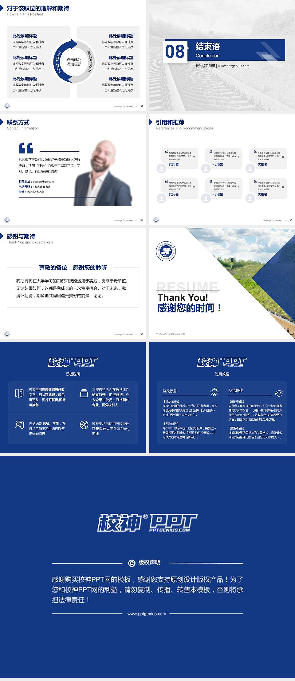 南京铁道职业技术学院教师/学生通用个人简历PPT模板下载4:3格式幻灯片预览图5