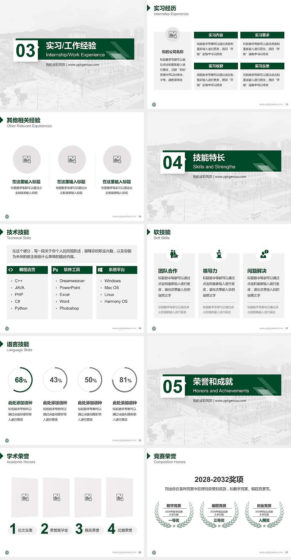 澳门理工学院教师/学生通用个人简历PPT模板下载4:3格式幻灯片预览图3