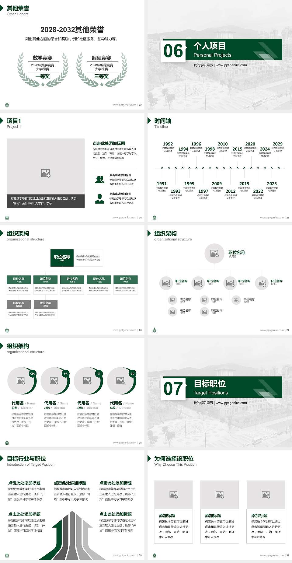 澳门理工学院教师/学生通用个人简历PPT模板下载4:3格式幻灯片预览图4