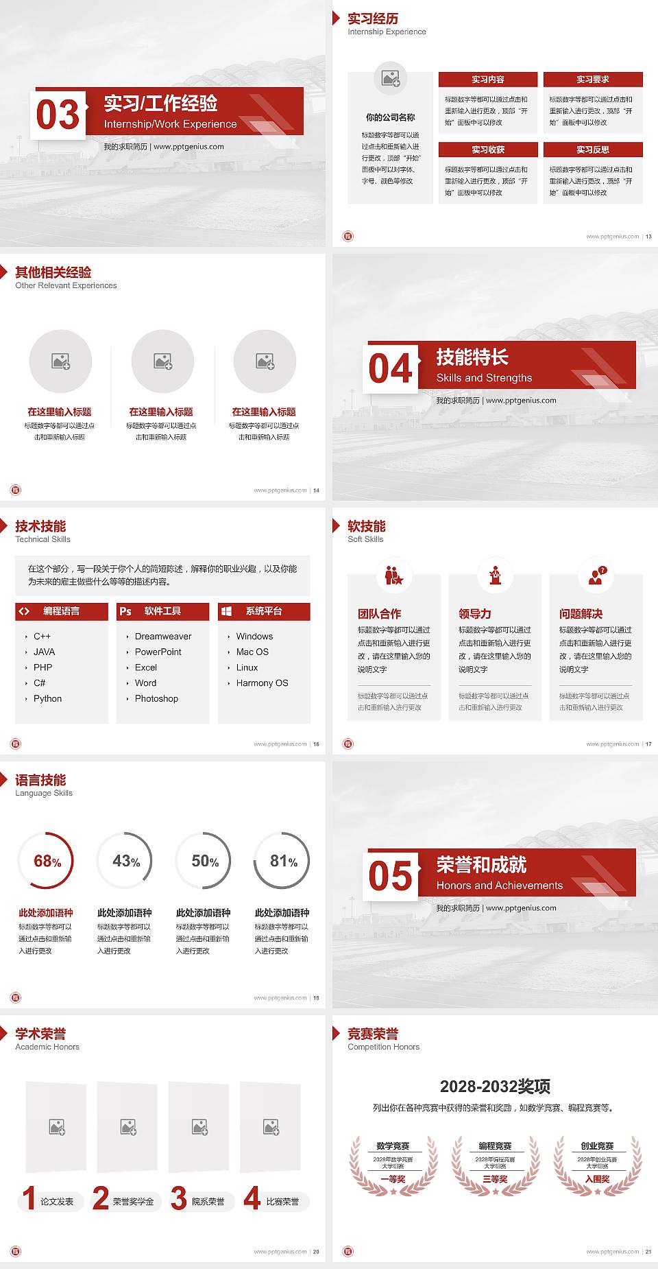 河南财经政法大学教师/学生通用个人简历PPT模板下载4:3格式幻灯片预览图3