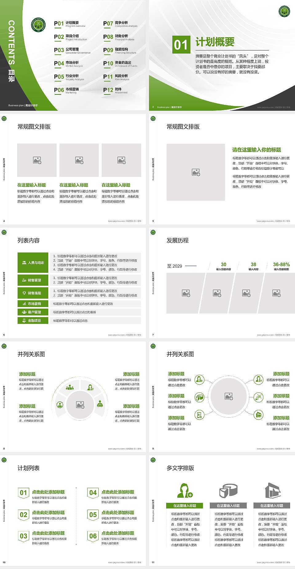 西安科技大学专用全国大学生互联网+创新创业大赛计划书/路演/网评PPT模板4:3格式幻灯片预览图2