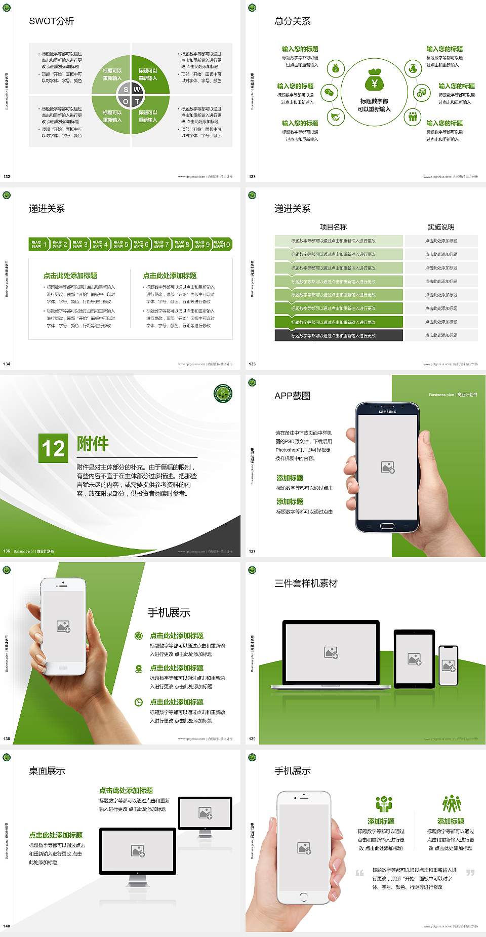 西安科技大学专用全国大学生互联网+创新创业大赛计划书/路演/网评PPT模板4:3格式幻灯片预览图15