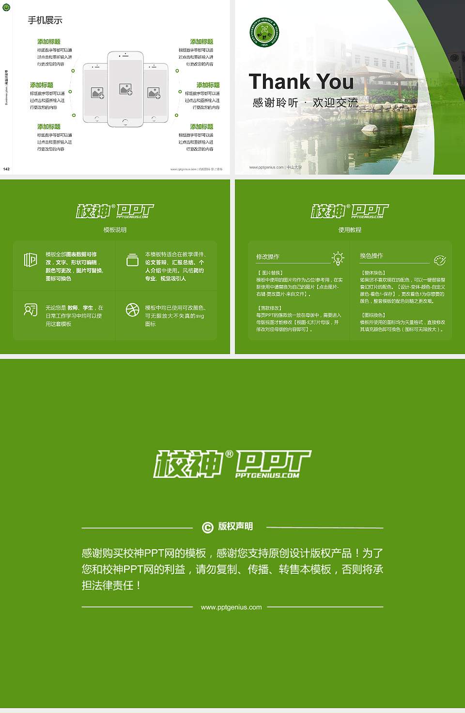 西安科技大学专用全国大学生互联网+创新创业大赛计划书/路演/网评PPT模板4:3格式幻灯片预览图16