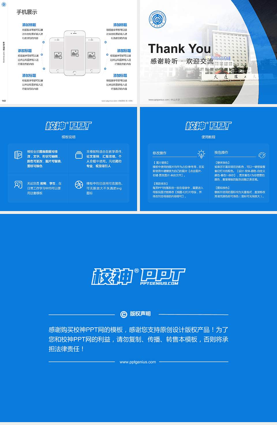 大连理工大学专用全国大学生互联网+创新创业大赛计划书/路演/网评PPT模板4:3格式幻灯片预览图16