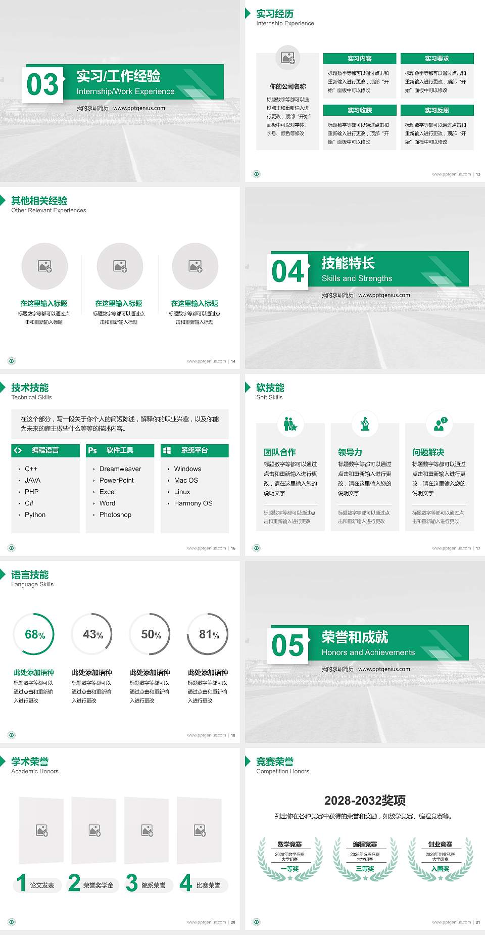 太原幼儿师范高等专科学校教师/学生通用个人简历PPT模板下载4:3格式幻灯片预览图3