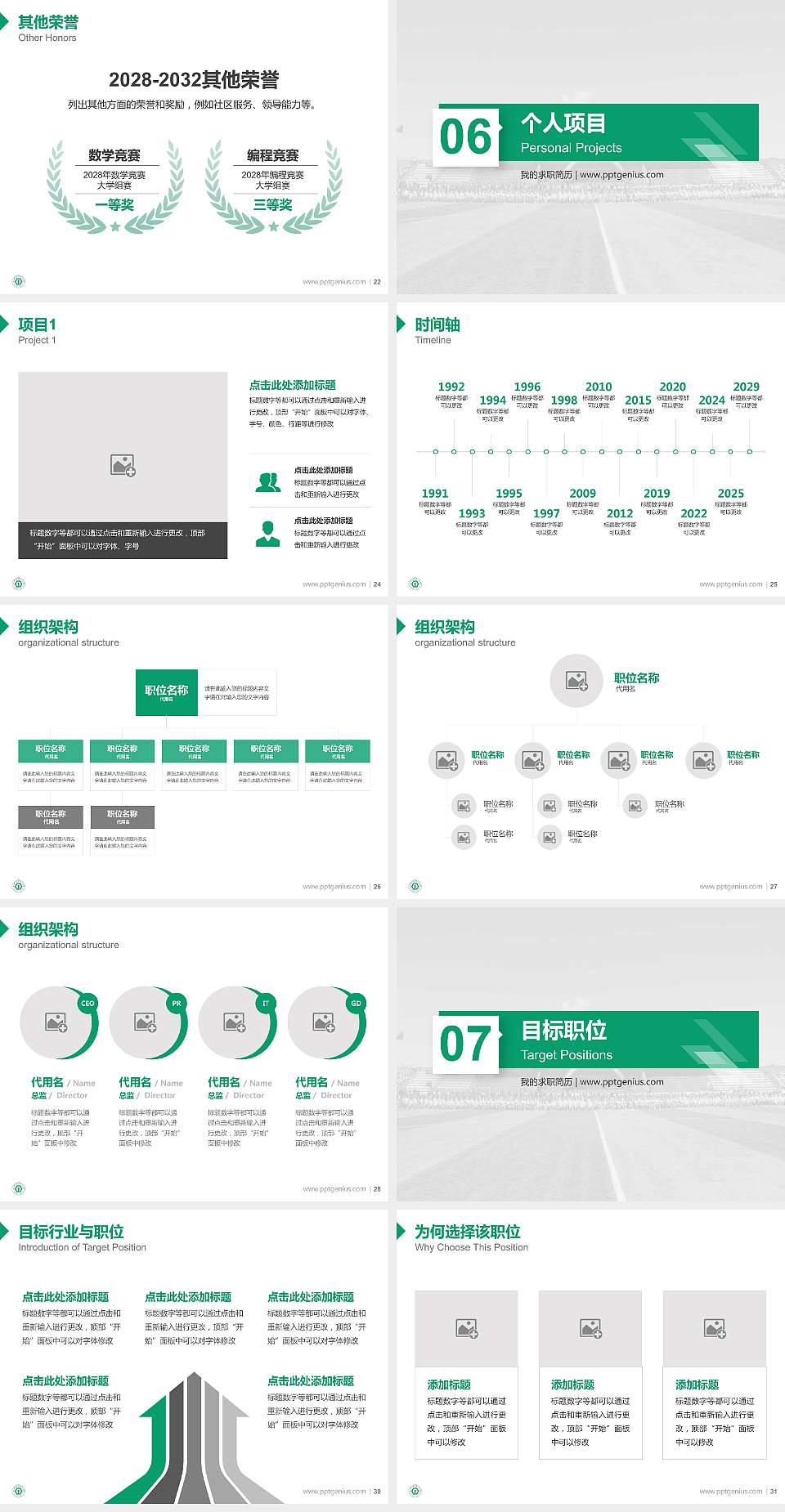 太原幼儿师范高等专科学校教师/学生通用个人简历PPT模板下载4:3格式幻灯片预览图4